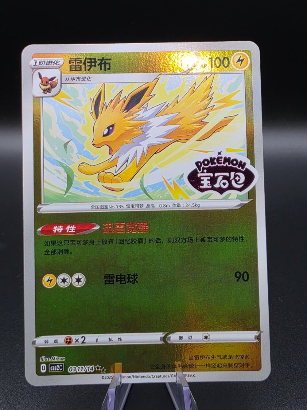 Jolteon 0311/14 Gem Pack Volume 2 Pokemon Chinese Near Mint Stamped
